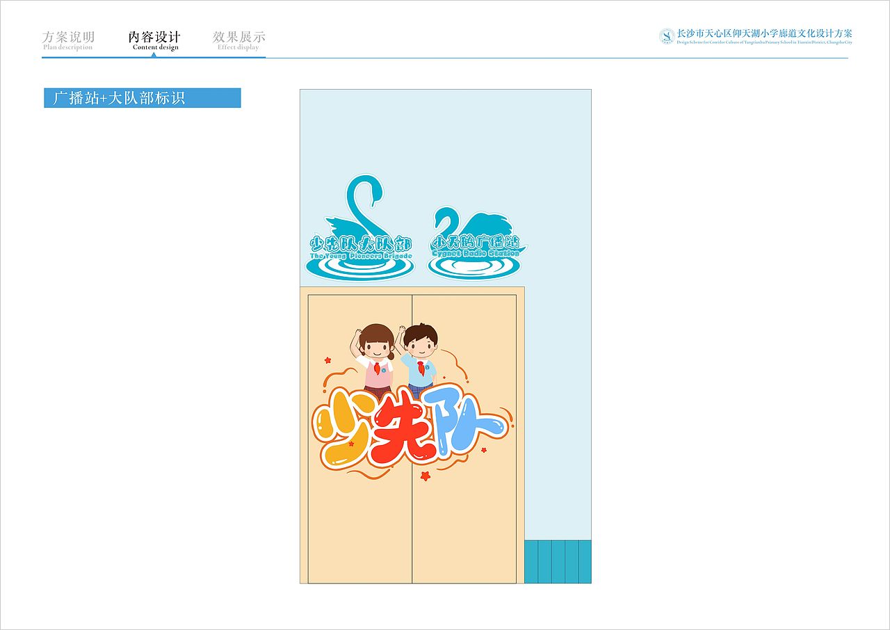 仰天糊小学二楼廊道文化设计方案