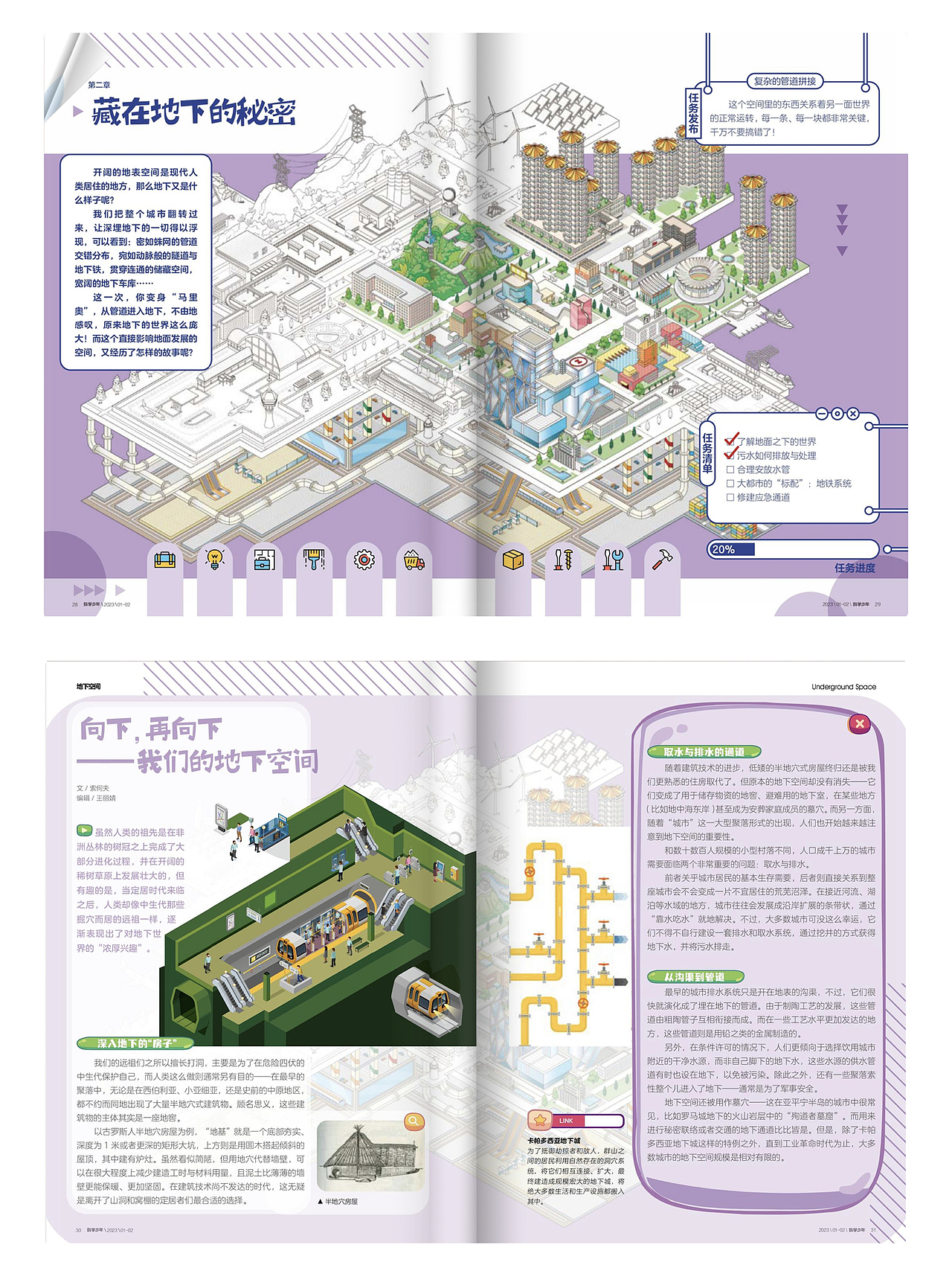 【z0a】杂志封面·课堂内外《科学少年》2023年1-2月（图ZMzI3ODU5MjE2） - 商业插画 - 站酷设计师z0a_原创素材 - 站酷ZCOOL