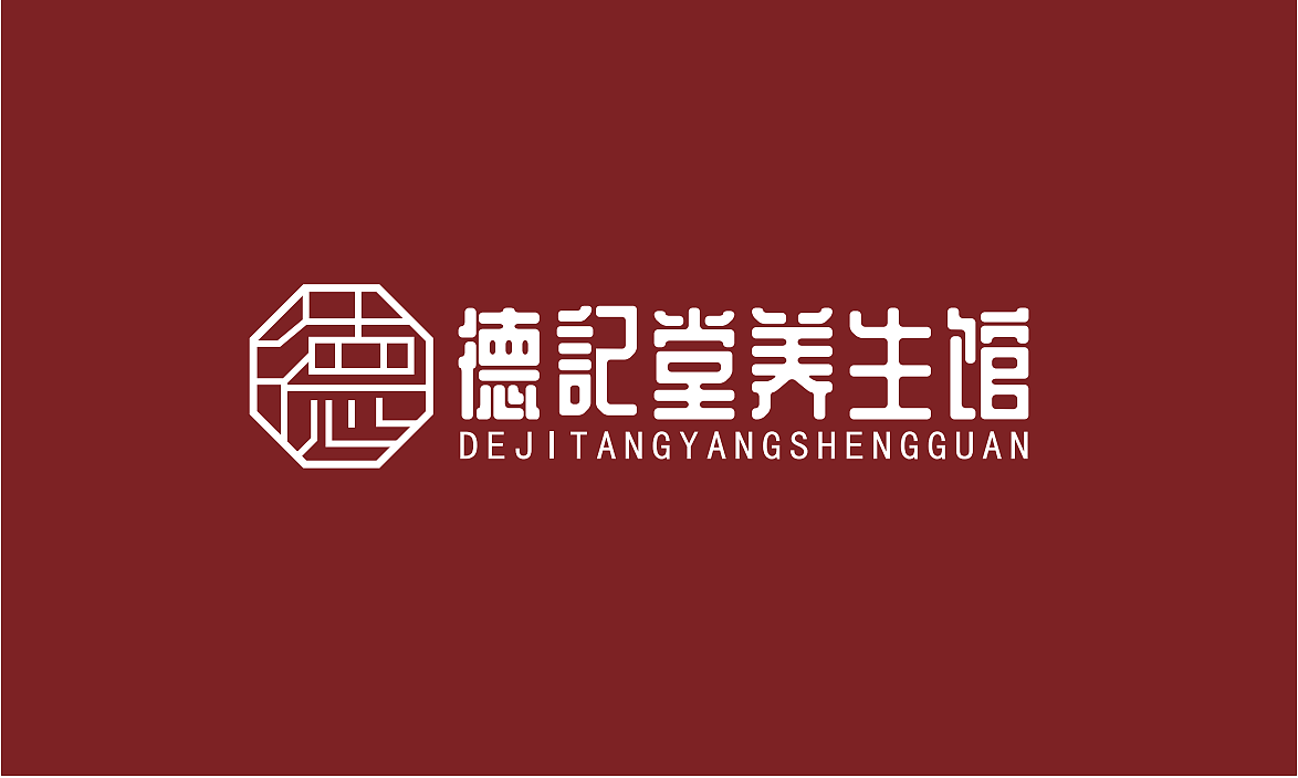 德记堂养生馆logo设计