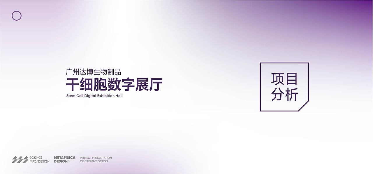 干细胞数字展厅（图ZMzM4NzUxODYw） - 展陈设计 - 站酷设计师形而上设计事务所原创素材 - 站酷ZCOOL
