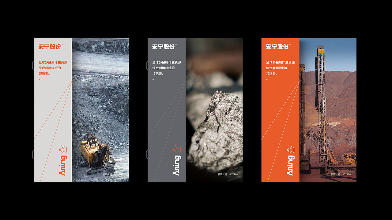 安宁股份品牌形象升级/VI设计/LOGO设计（图ZMzM4NzU5MjE2） - 品牌 - 站酷设计师英迈品牌策略设计原创素材 - 站酷ZCOOL