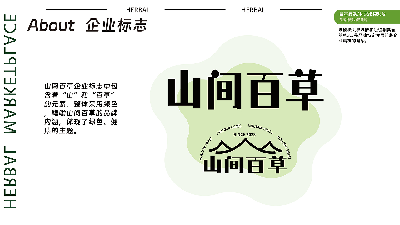 山间百草集市设计--视觉传达设计毕业设计（图ZMzQyMzc0NDI4） - 品牌 - 站酷设计师雅雅乐哑巴了原创素材 - 站酷ZCOOL