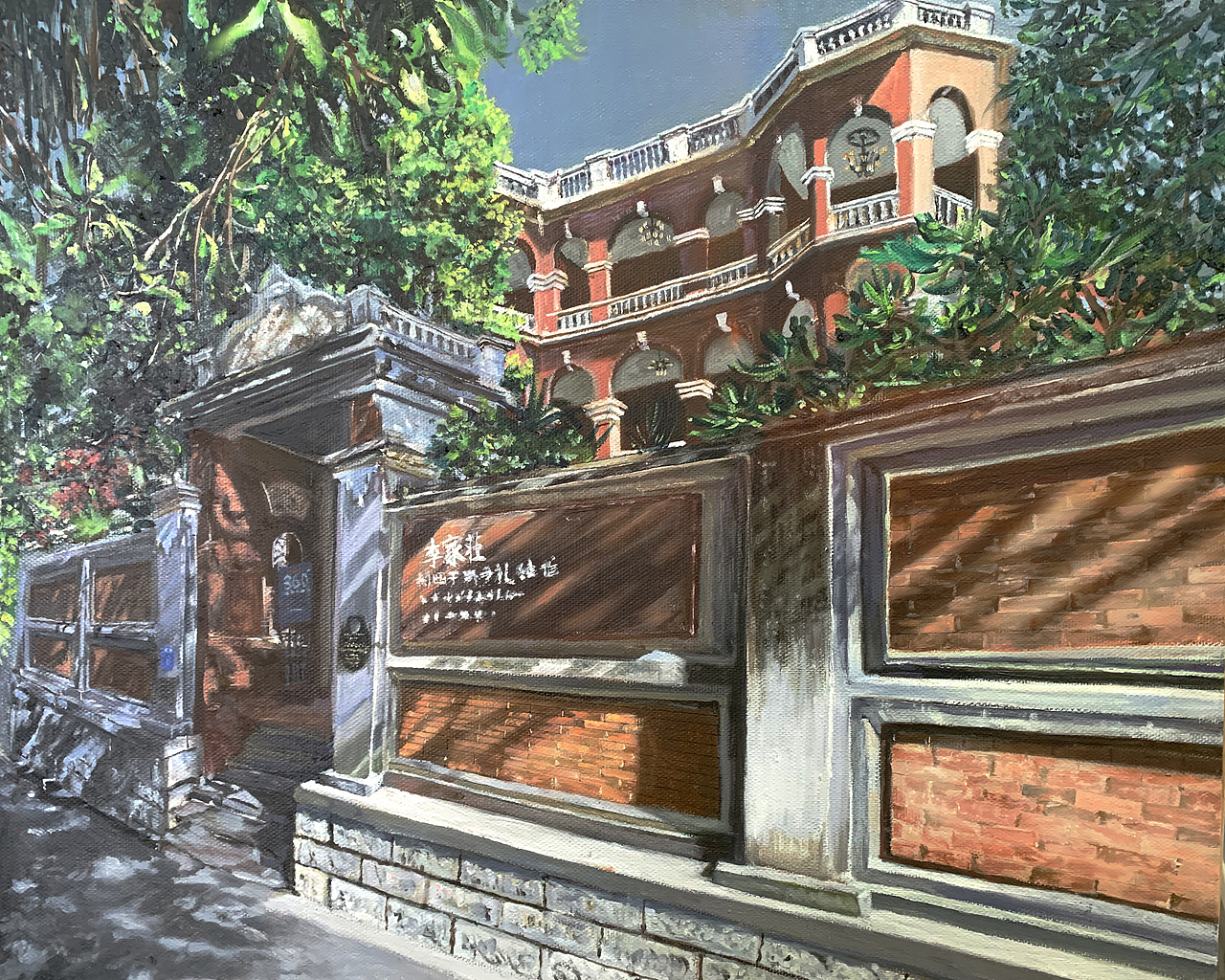 爱国华侨李清泉故居