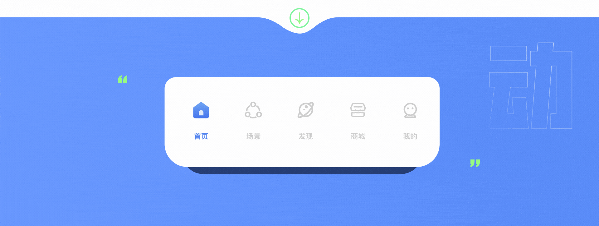 小团 智能家居APP｜IP设计｜UI设计｜UE设计（图ZMzU3MjMxODU2） - APP界面 - 站酷设计师思兮兮原创素材 - 站酷ZCOOL