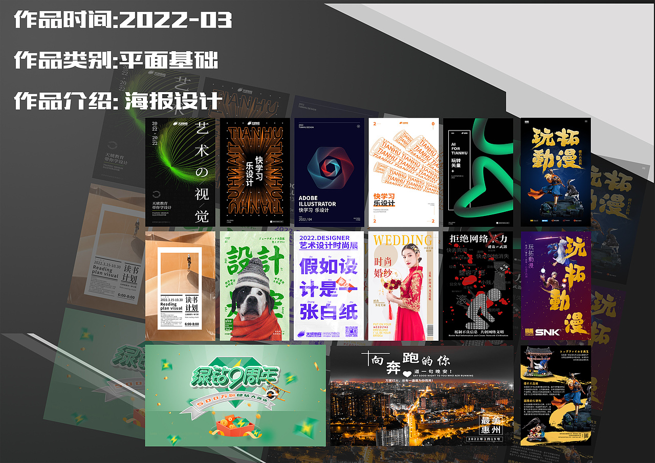平面设计作品集