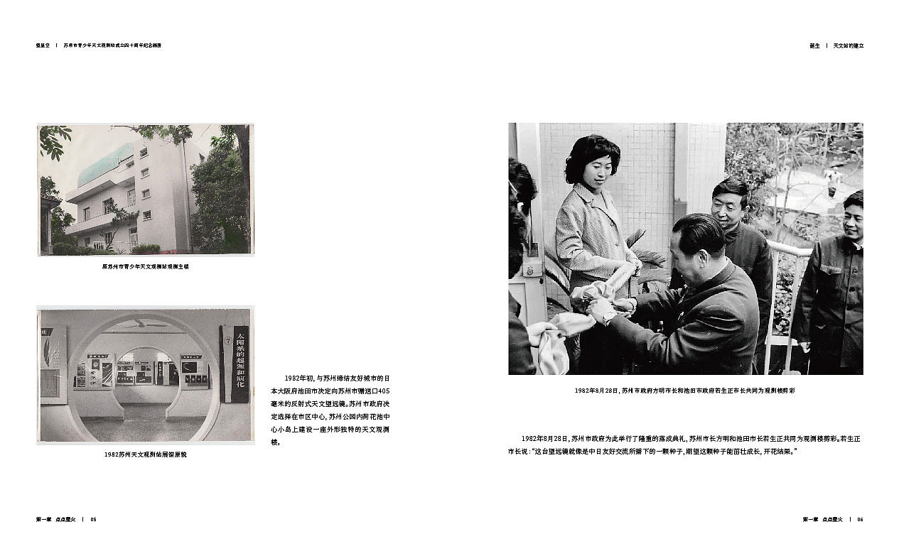 苏州天文40周年纪念册