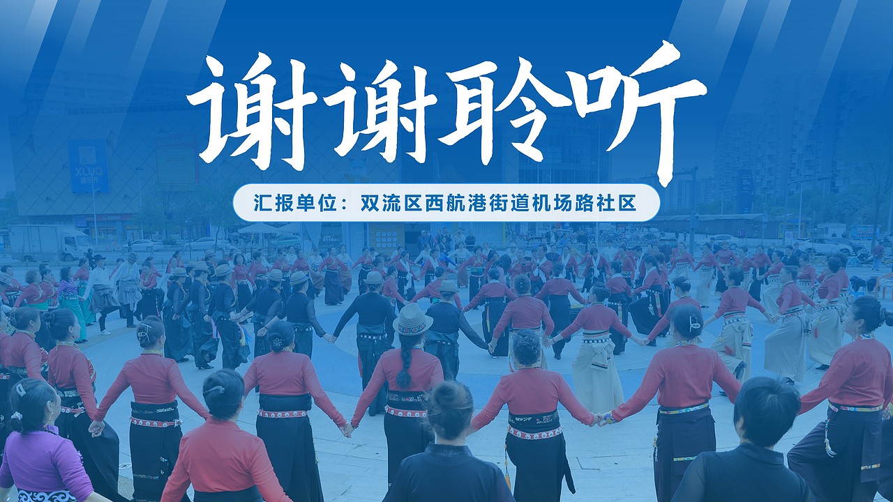 PPT设计 | 社区工作汇报PPT制作,科技感PPT,商务PPT