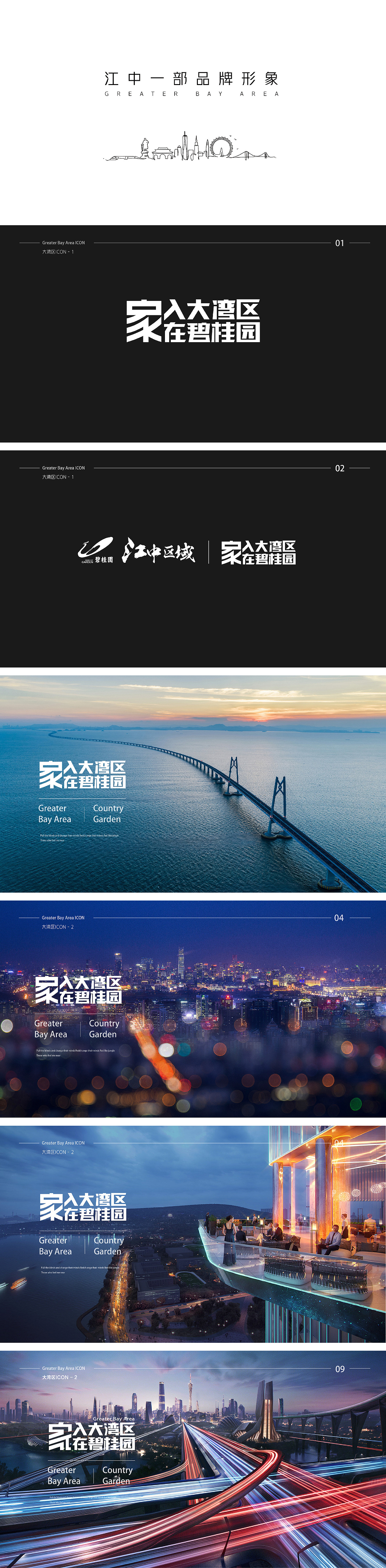 地产品牌系列_大湾区城市品牌（图ZMzQ2NDM0MDIw） - 品牌 - 站酷设计师Z97869372原创素材 - 站酷ZCOOL