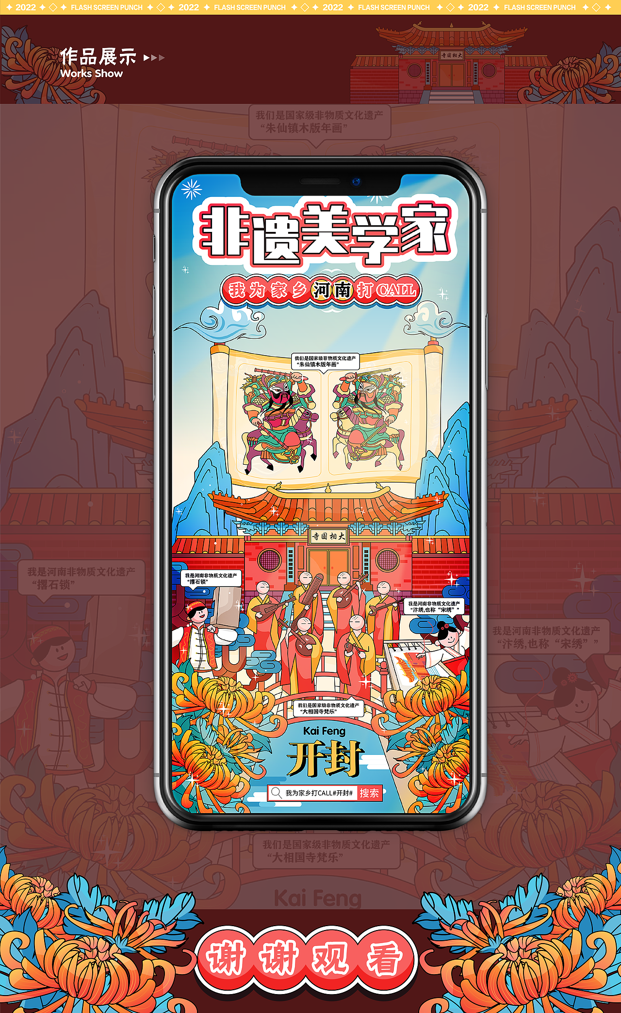 #绝活图师#创意闪屏打卡挑战#文旅类闪屏03