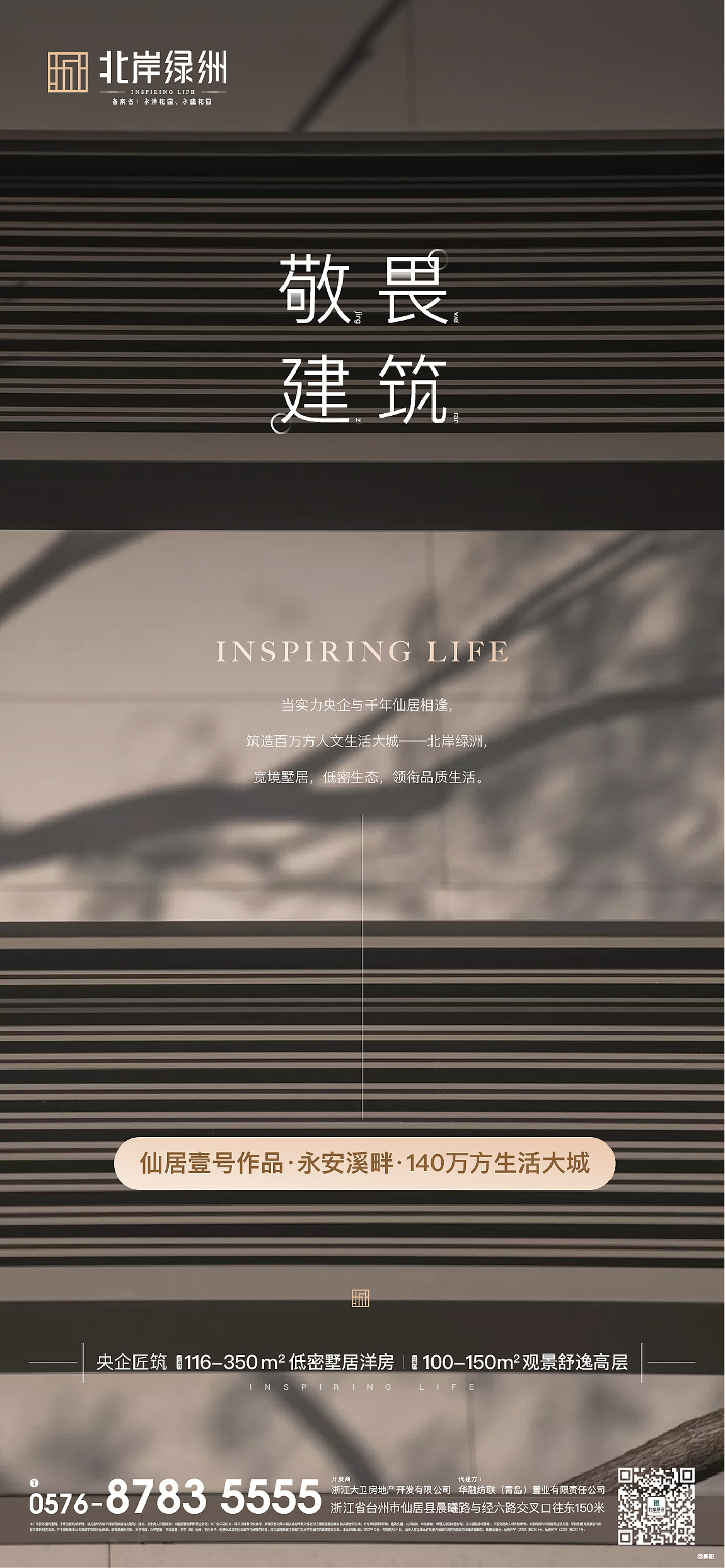 项目起势微信海报