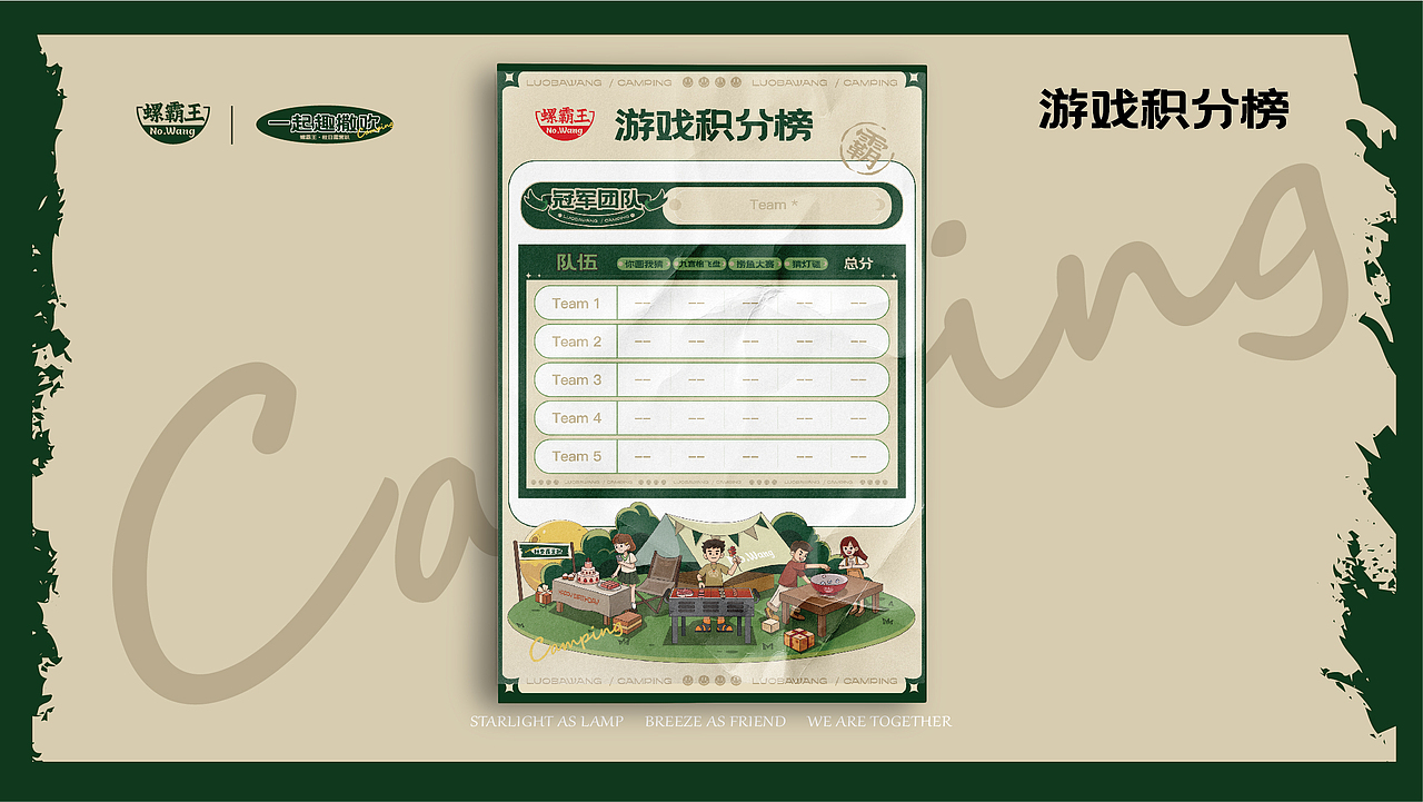 螺霸王 | 【一起趣撒欢】露营活动方案