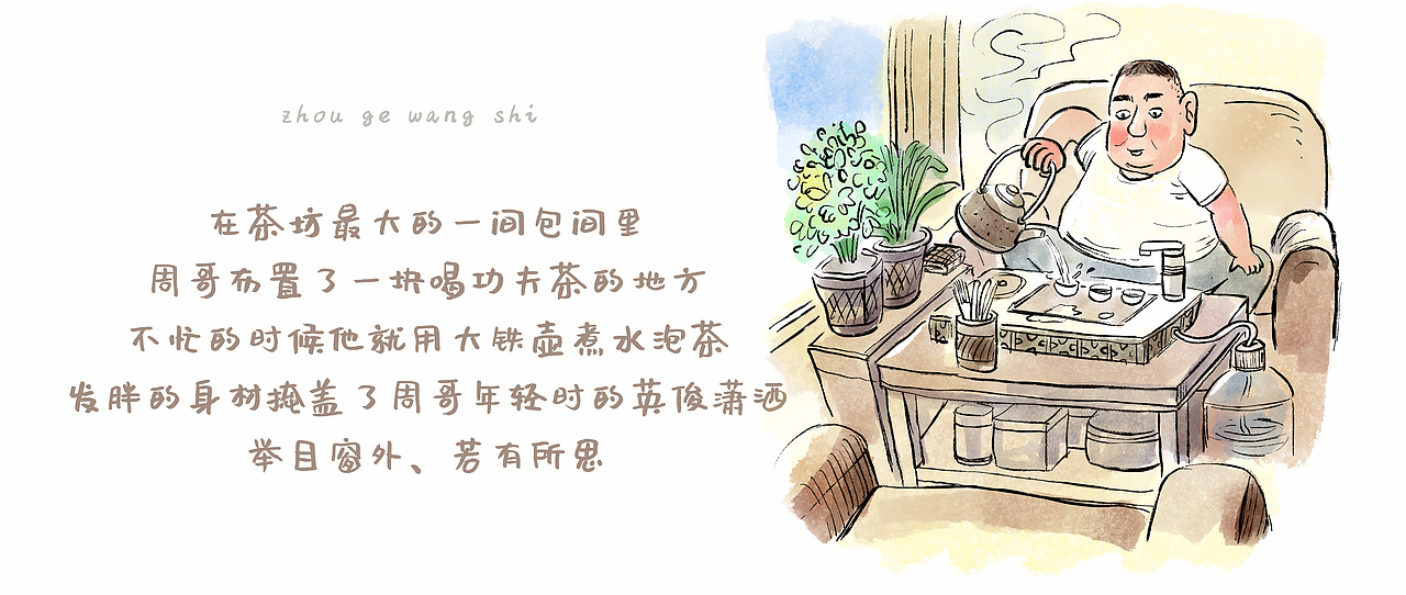 漫画 / 周哥往事（图ZMzAwODc3MTAw） - 中/长篇漫画 - 站酷设计师将军他爸原创素材 - 站酷ZCOOL