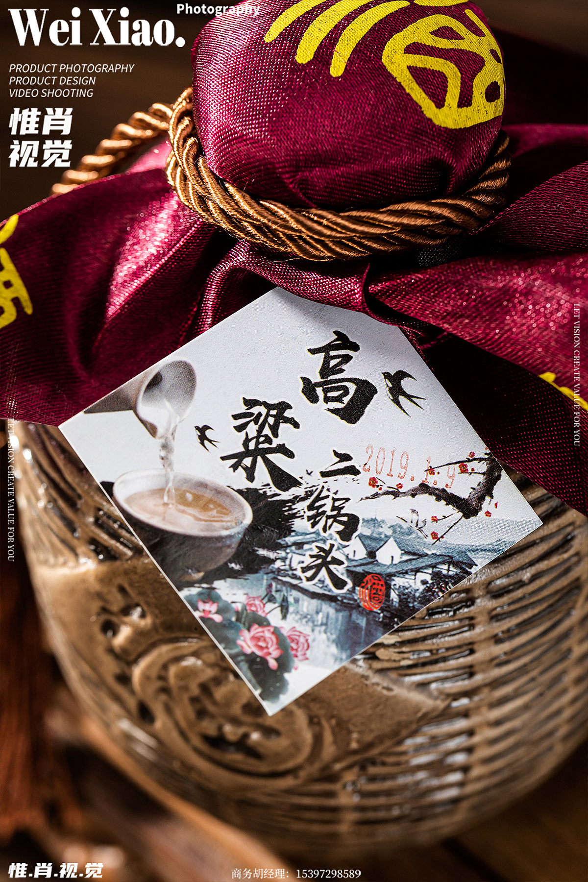 高粱二锅头 白酒拍摄