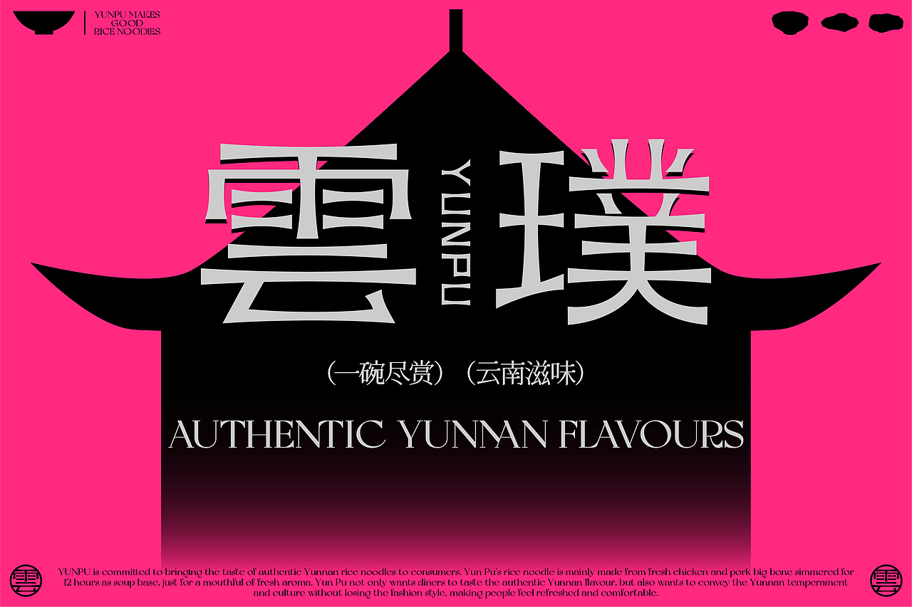 云璞云南米线品牌设计（图ZMzY5MjUyNDEy） - 品牌 - 站酷设计师露珍珠原创素材 - 站酷ZCOOL