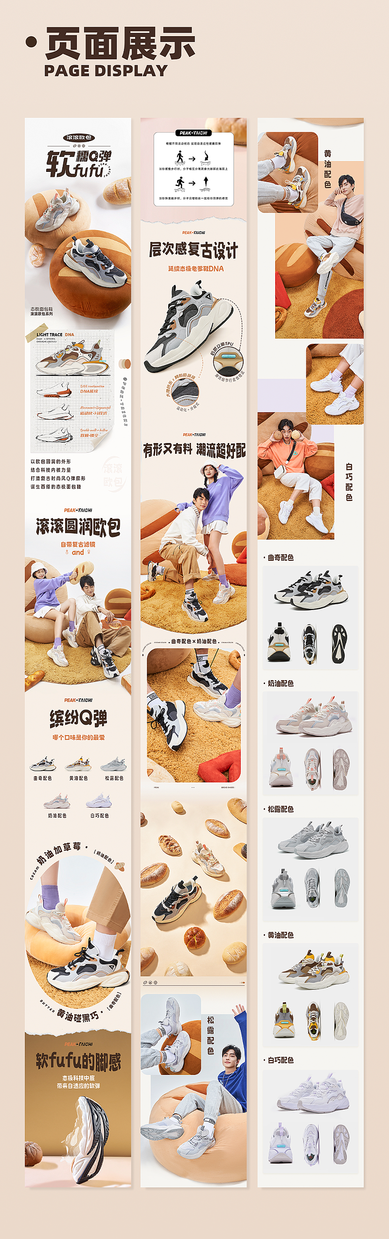 『匹克 | 态极面包鞋服』✖ 新罐头