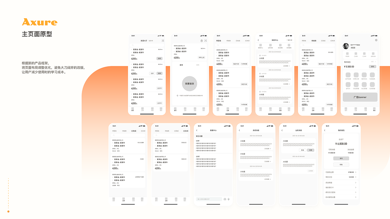 【新赤湾】网运通司机端升级重构方案