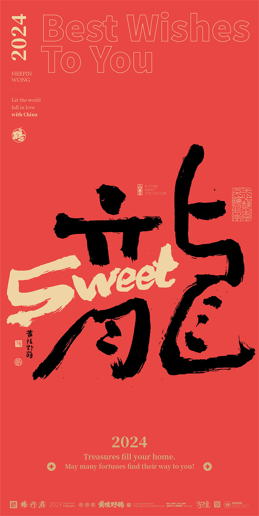 龙年的创作来了！2024龙年主题现在就上会不会早（图ZMzQzOTI0Mzg4） - 字体/字形 - 站酷设计师黄陵野鹤原创素材 - 站酷ZCOOL