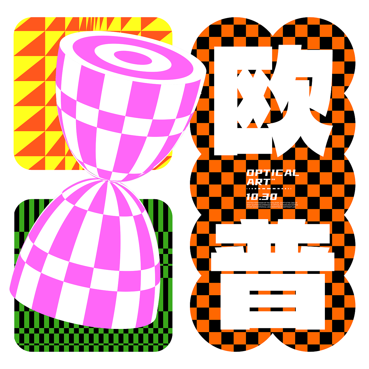 第 23 天 - 正式练习风格篇 - 欧普风（图ZMzM0NDkwMTEy） - 图案 - 站酷设计师窝窝乡蛮小吉原创素材 - 站酷ZCOOL