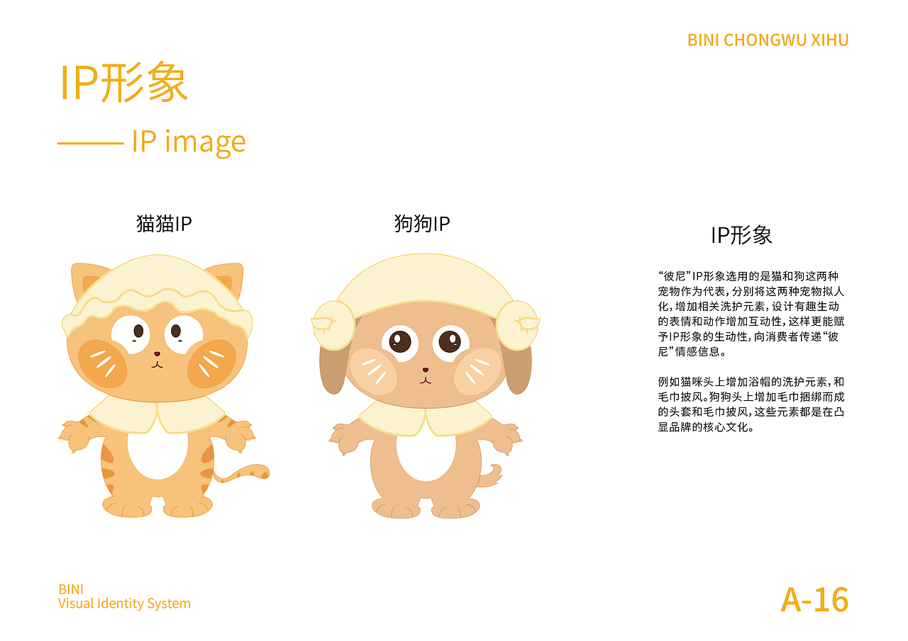 “彼尼”宠物洗护用品品牌设计