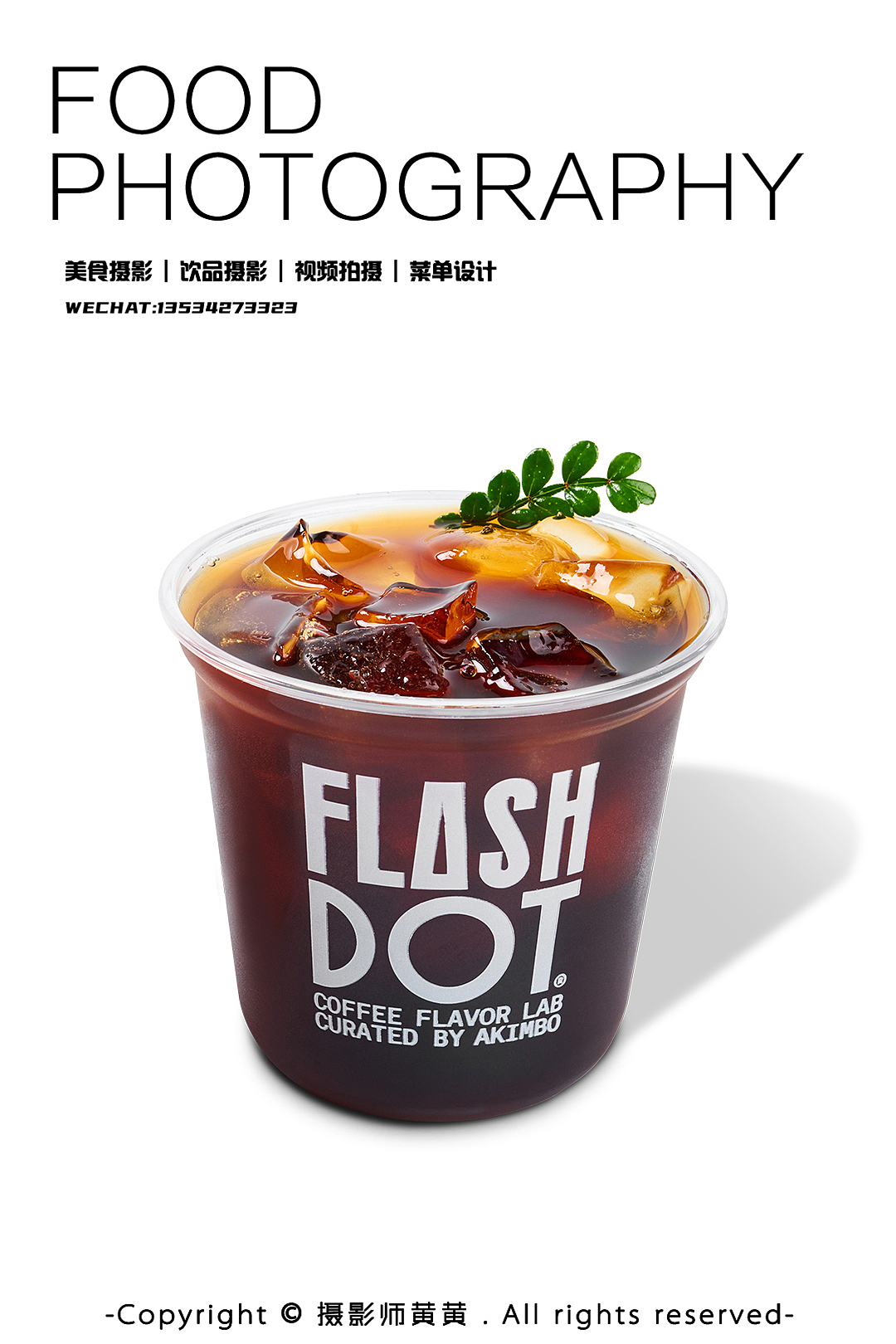 深圳饮品摄影 | 咖啡白底图拍摄 | 果茶饮品（图ZMzQ1MTU3MzUy） - 美食摄影 - 站酷设计师深圳美食摄影黄黄原创素材 - 站酷ZCOOL