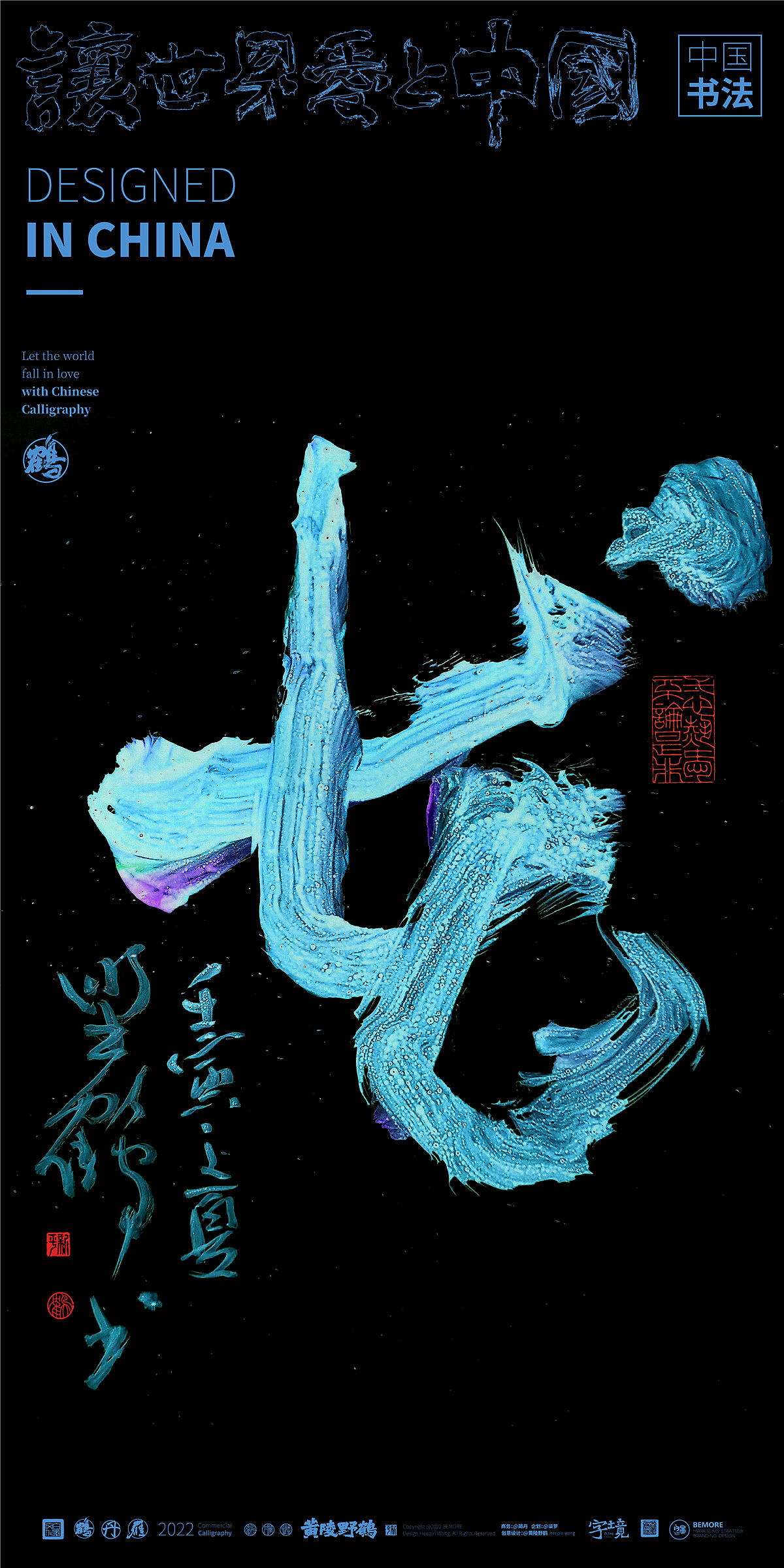 {白墨研字}黄陵野鹤- 彩墨之美文壁纸系列NO.2-2022