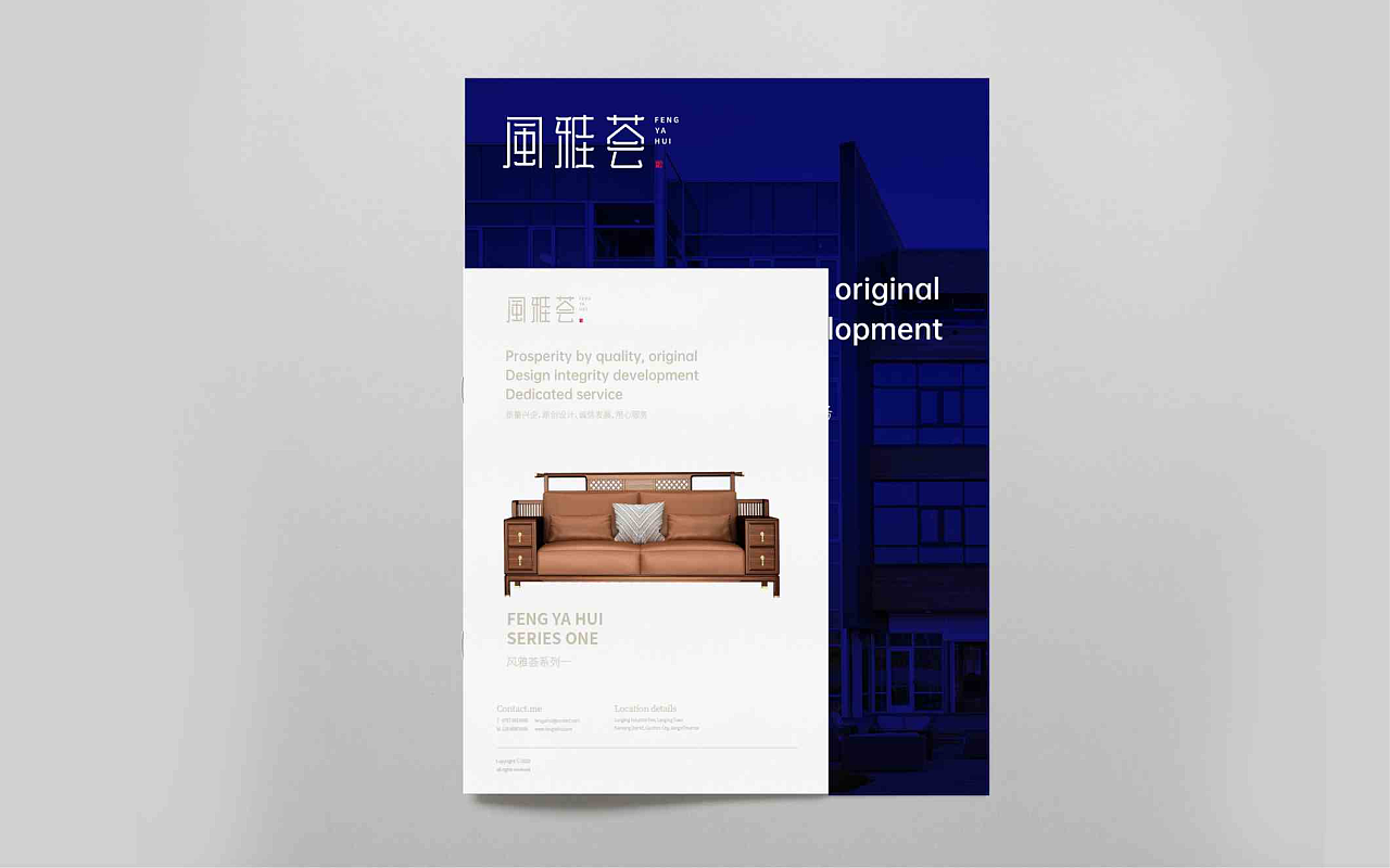 风雅荟家具品牌设计