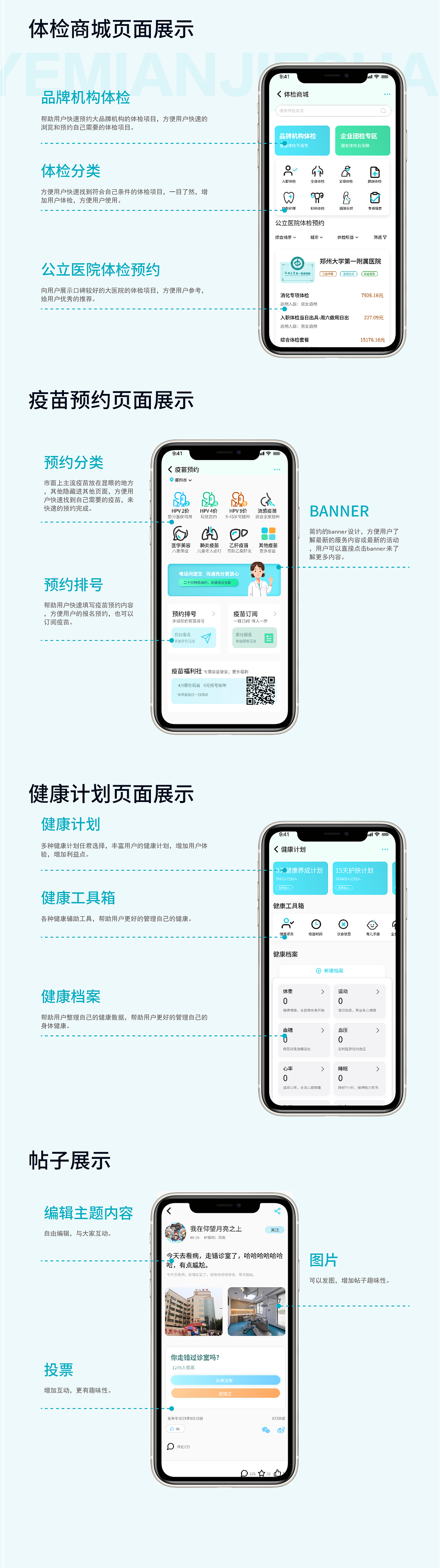 汇安医疗APP设计改版