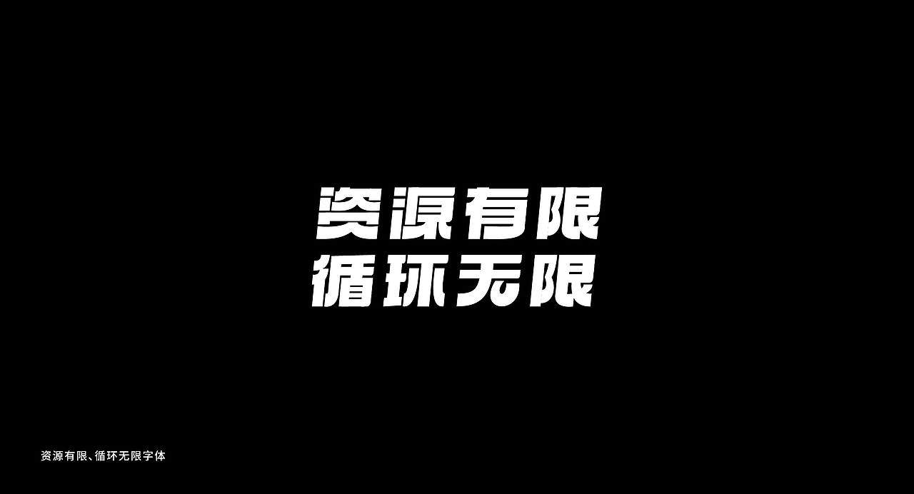 Typeface | 字体设计