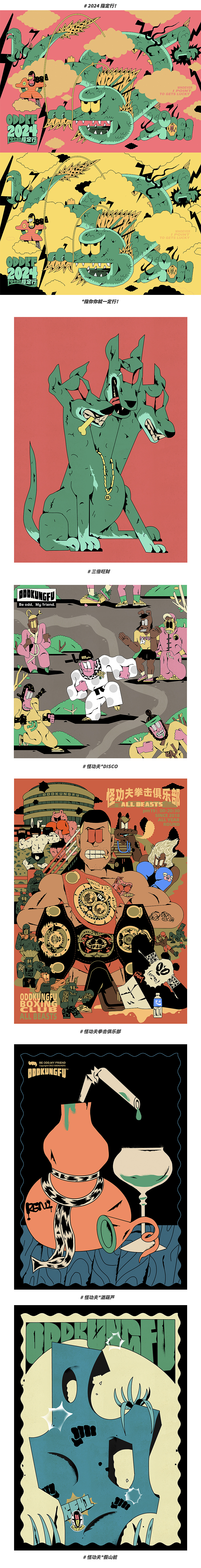 刃一_怪功夫插画选（图ZMzU5Mzg1OTA0） - 创作习作 - 站酷设计师刃一原创素材 - 站酷ZCOOL