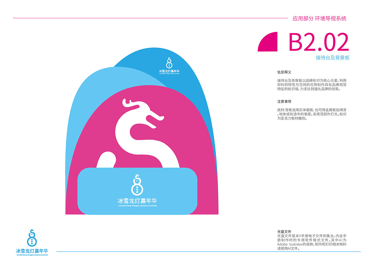 冰雪龙灯嘉年华vi系统设计（图ZMzE3NTAxOTg4） - 品牌 - 站酷设计师黄金熊原创素材 - 站酷ZCOOL