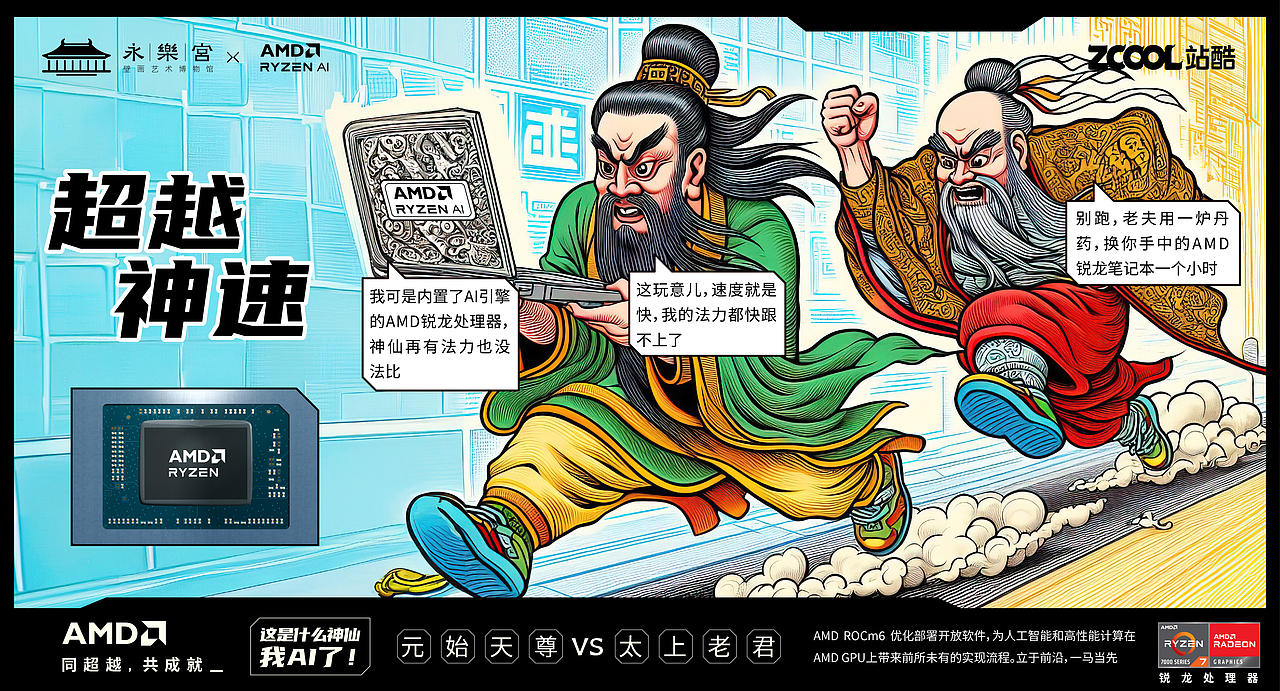 天界要热闹了【AMD穿越到天界，让神仙热闹非凡】（图ZMzU4NzY0MTg0） - AI作品 - 站酷设计师ClarkeNO.749原创素材 - 站酷ZCOOL