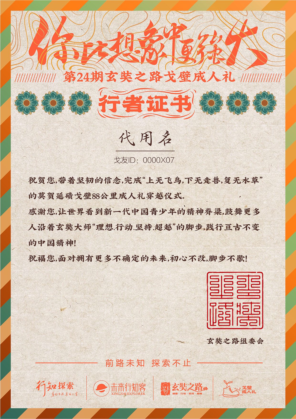 2022戈壁成人礼（图ZMzI0NDY1Njg0） - 品牌 - 站酷设计师边关五十城原创素材 - 站酷ZCOOL