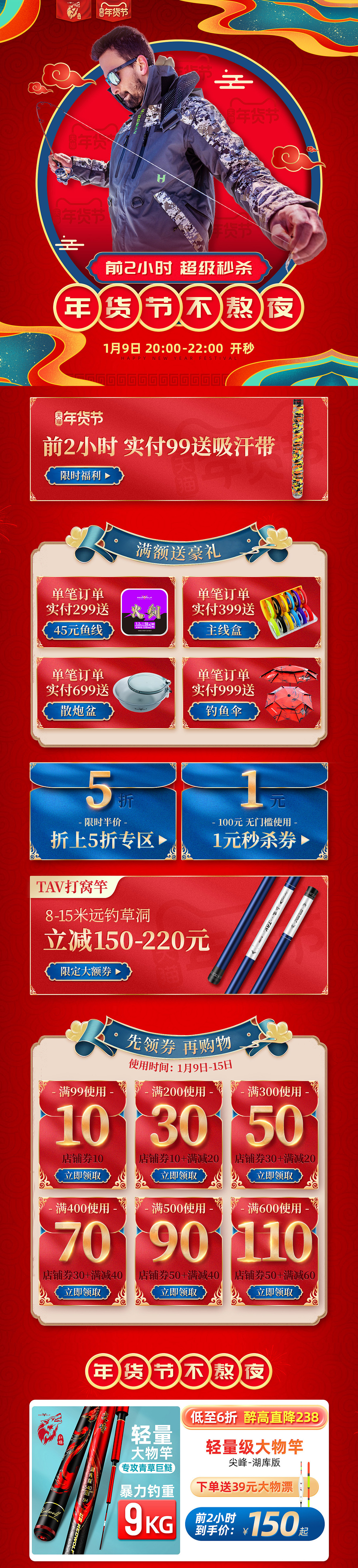 2022上半年渔具活动海报总结（图ZMzA2ODI4NTg4） - 电商 - 站酷设计师小葱一根原创素材 - 站酷ZCOOL