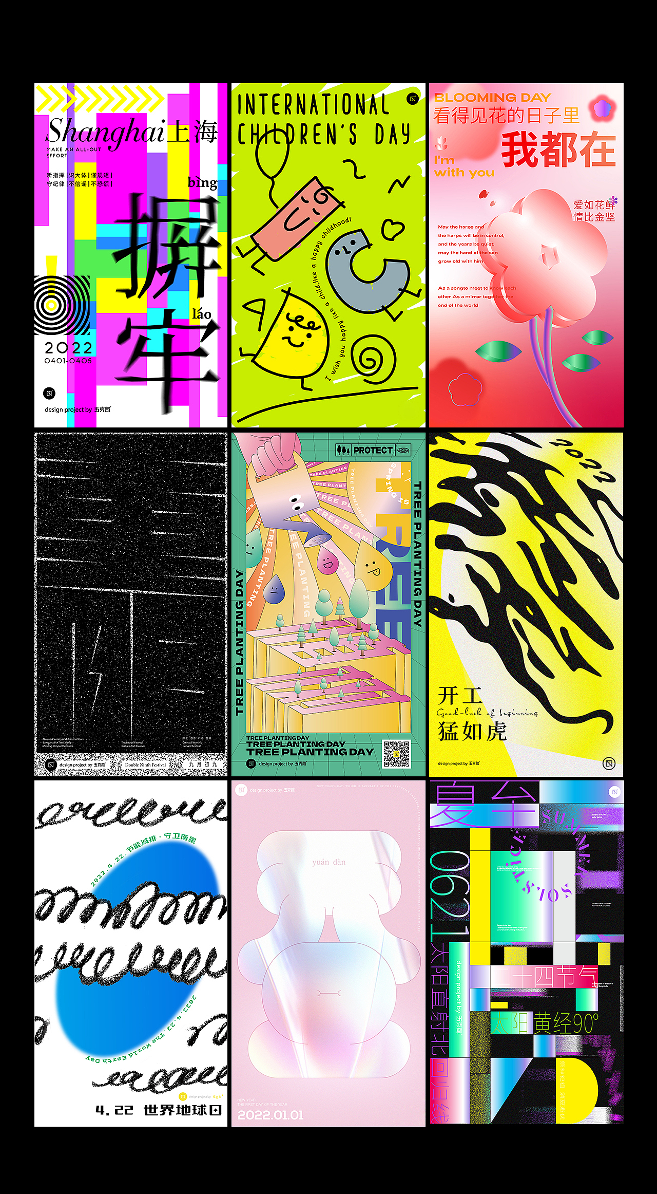 五克氮²×2022节日创研設（图ZMzEyMDc1NTQ4） - 品牌 - 站酷设计师五克氮创意设计原创素材 - 站酷ZCOOL