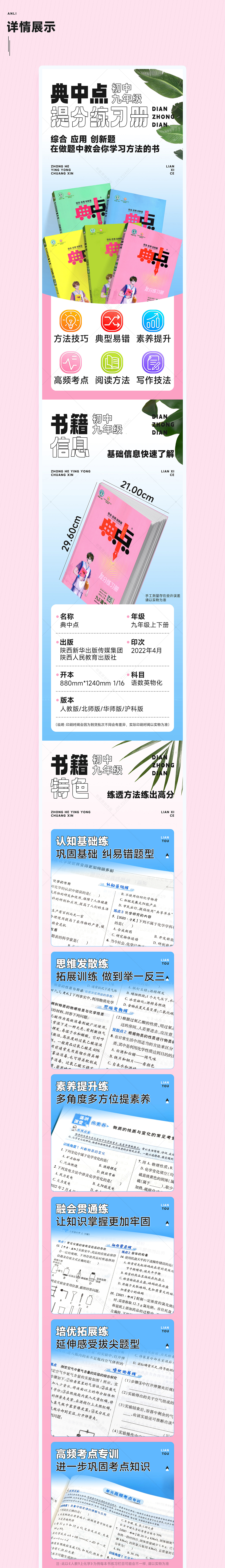 教辅图书《初中典中点》详情页（图ZMzI1OTQ0NDE2） - 电商 - 站酷设计师即墨JiM原创素材 - 站酷ZCOOL