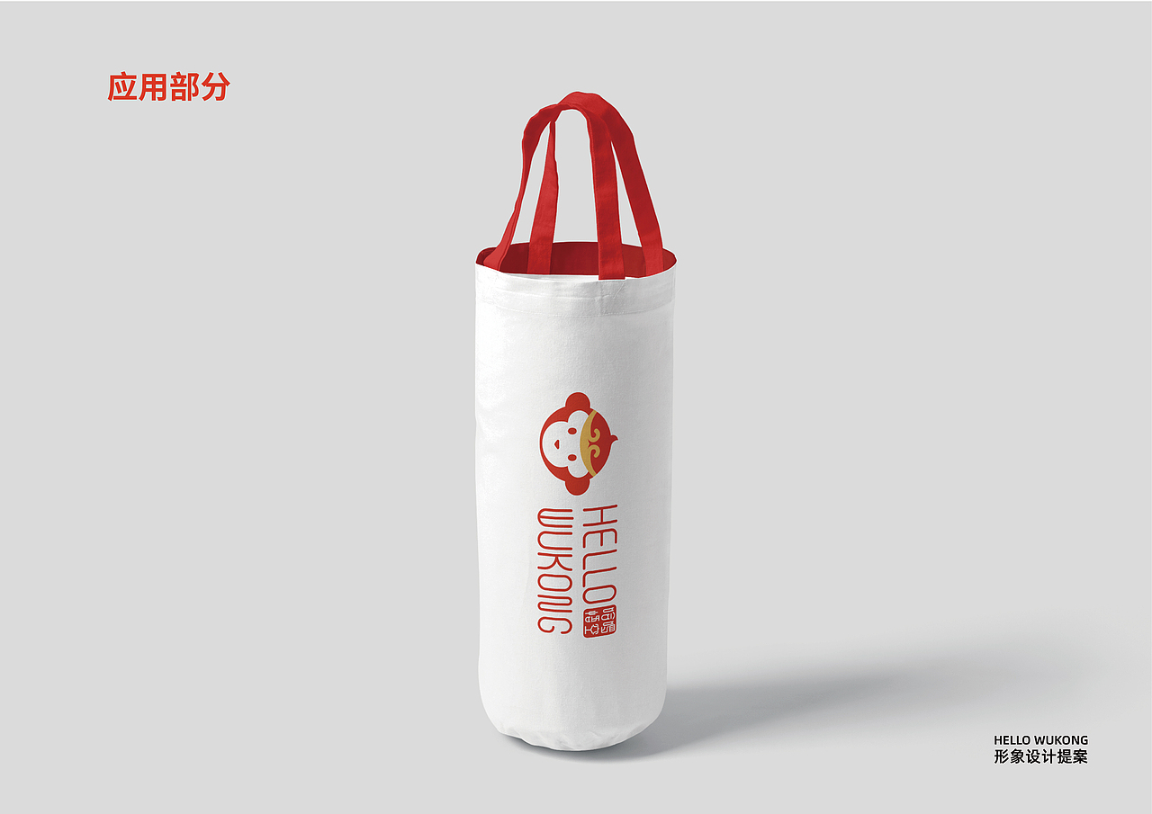 HELLO WUKONG哈啰悟空 品牌全案设计（图ZMzYyNDM5NDg4） - 品牌 - 站酷设计师王维诗里的设计师原创素材 - 站酷ZCOOL