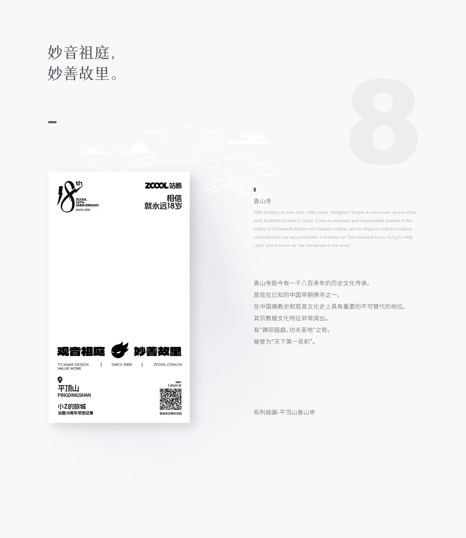 站酷18周年 | 小Z的旅城河南篇（图ZMzY4NjIxMDUy） - 品牌 - 站酷设计师CatusCat原创素材 - 站酷ZCOOL