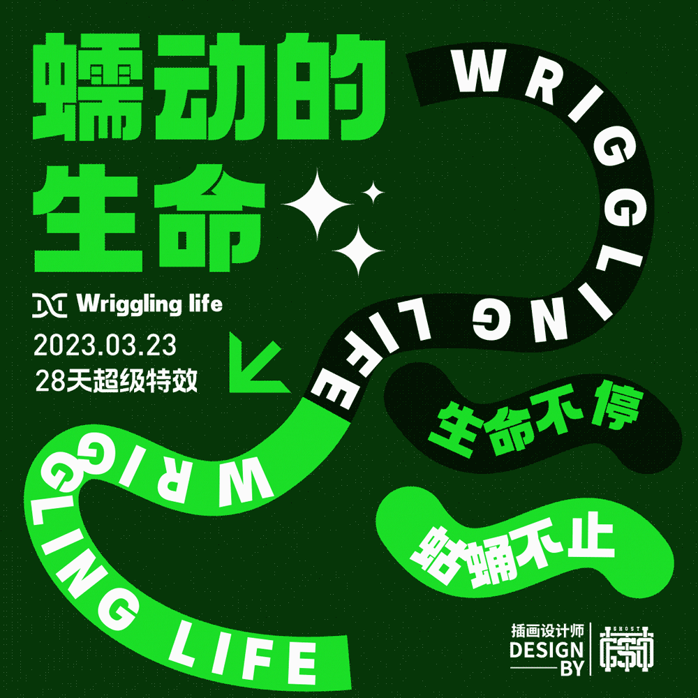 第二十七天-动态路径-原创（图ZMzM1NDY3NDA4） - 海报 - 站酷设计师Ghost风鬼原创素材 - 站酷ZCOOL