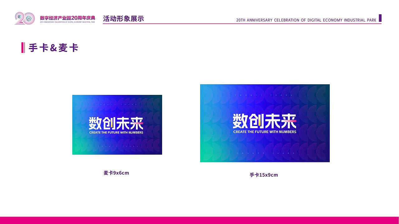 青岛数字经济产业园20周年庆典