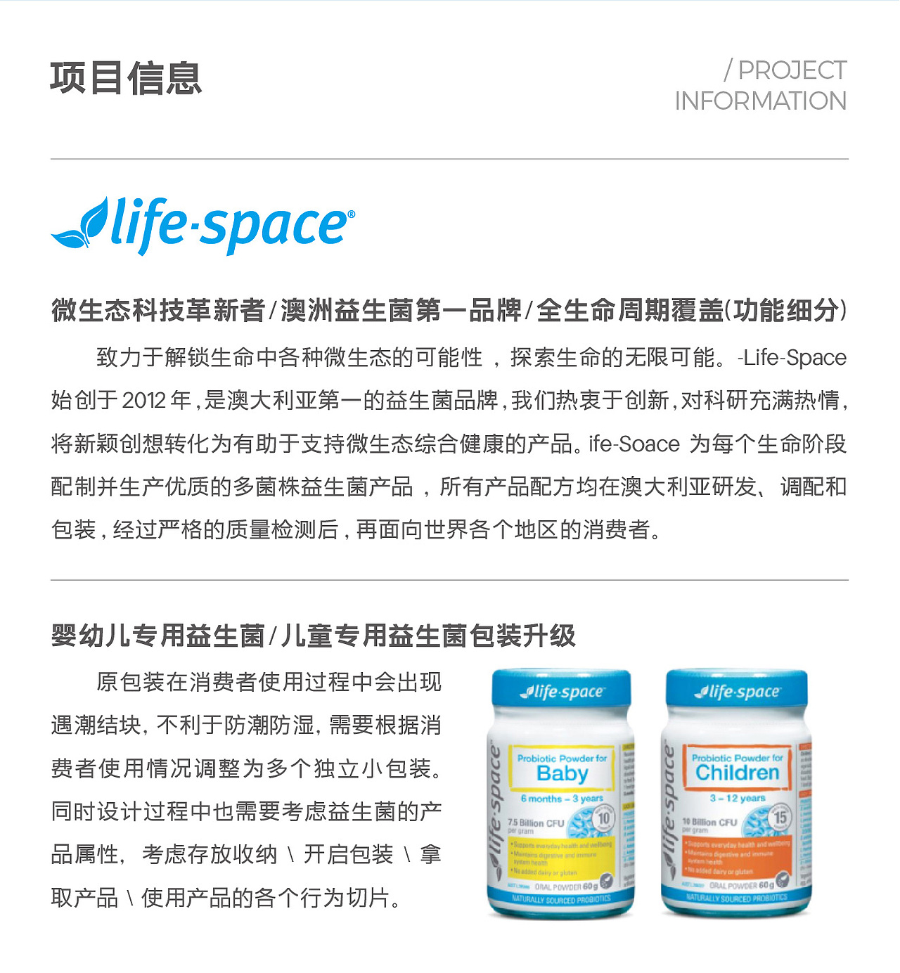 汤臣倍健 LIFESPACE | 焕新颜值,益生菌新体验