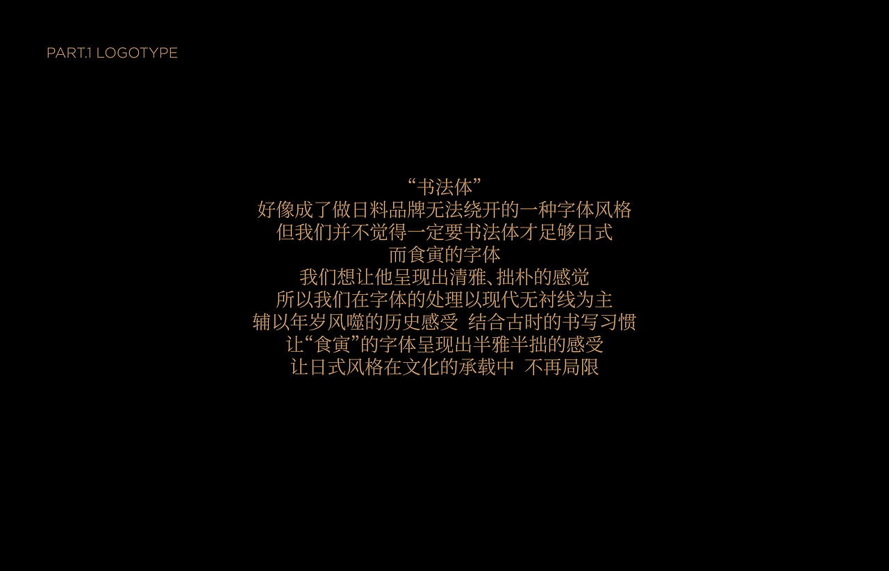 TORASHOKU 食寅丨日料品牌设计（图ZMzQyMTU4MTc2） - 品牌 - 站酷设计师EUYIQ原创素材 - 站酷ZCOOL