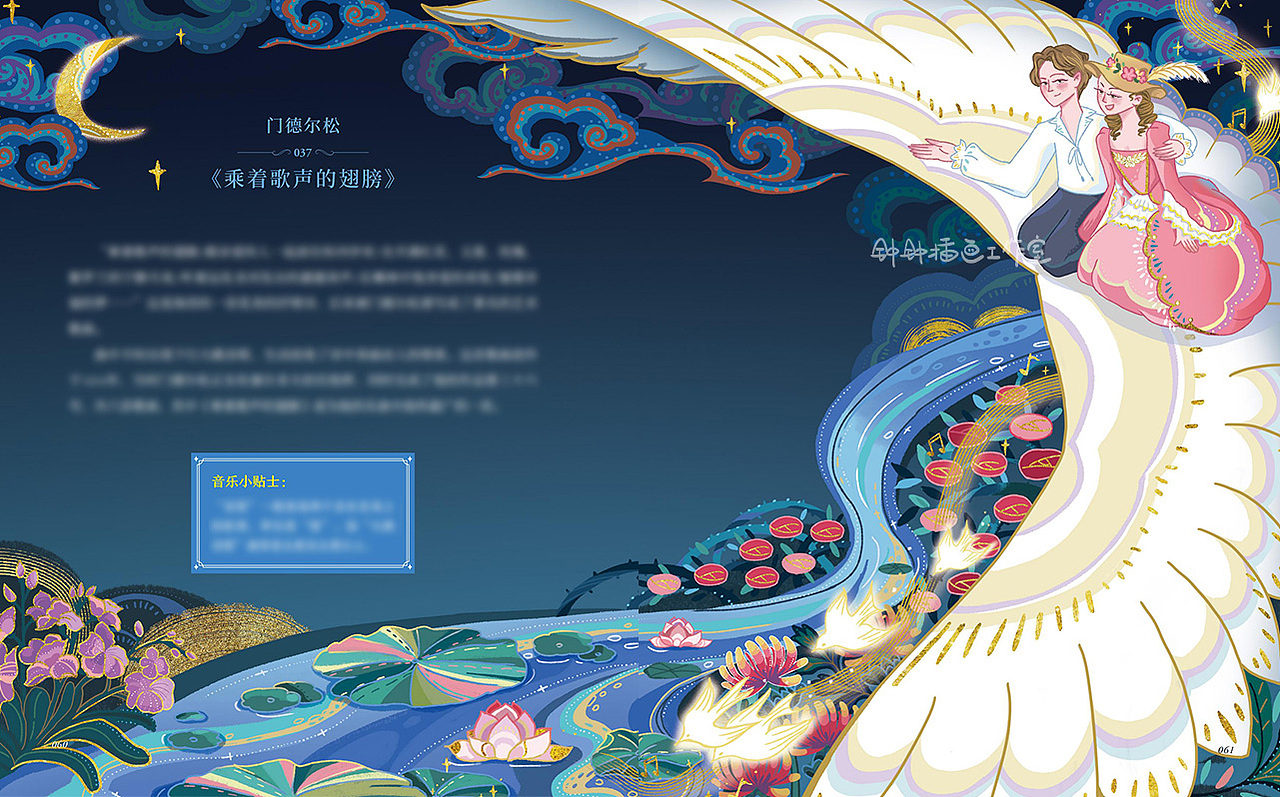 童书插画 |《陪孩子听音乐》(已商用)