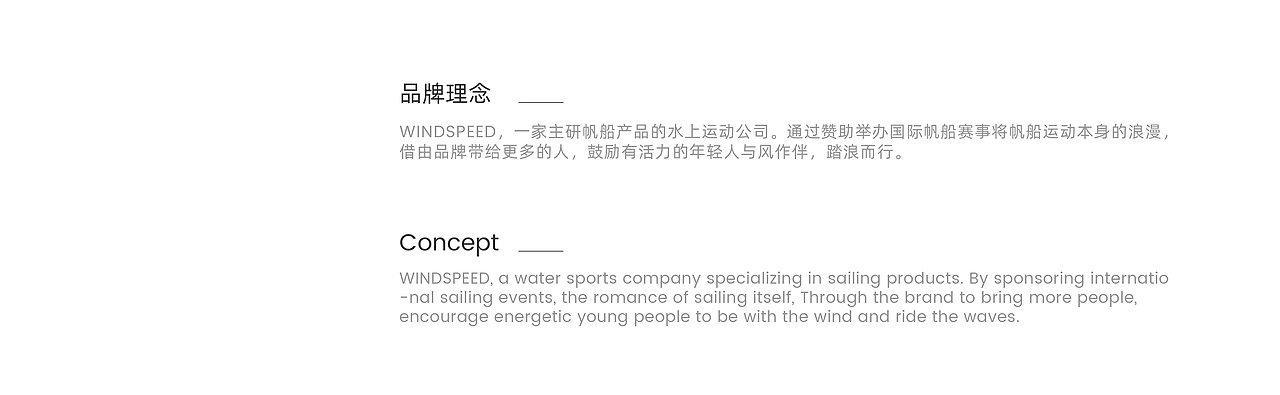 与风作伴 · 帆船运动品牌 I Chin