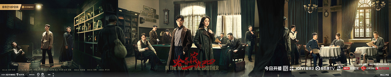 《哈尔滨一九四四》影视剧海报组图