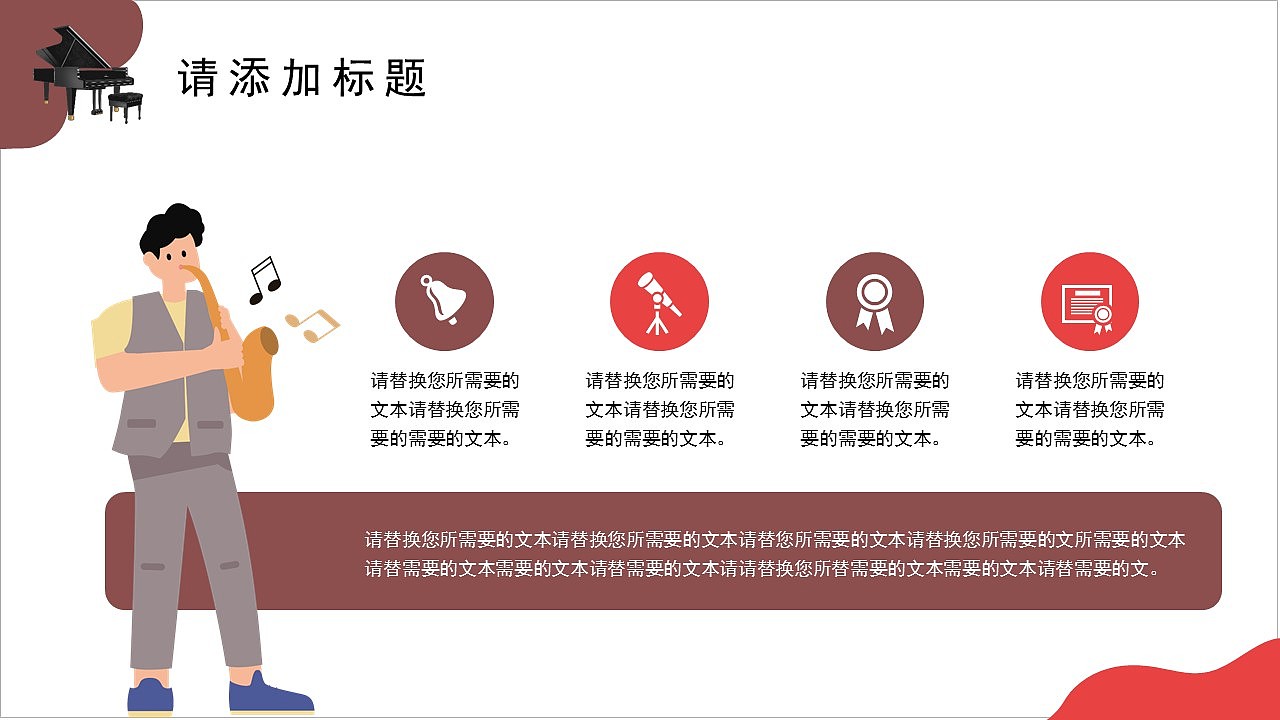 插画风音乐乐器教育培训教学课件PPT模板（图ZMzY3MjM2ODc2） - PPT/Keynote - 站酷设计师PPT一键制作原创素材 - 站酷ZCOOL
