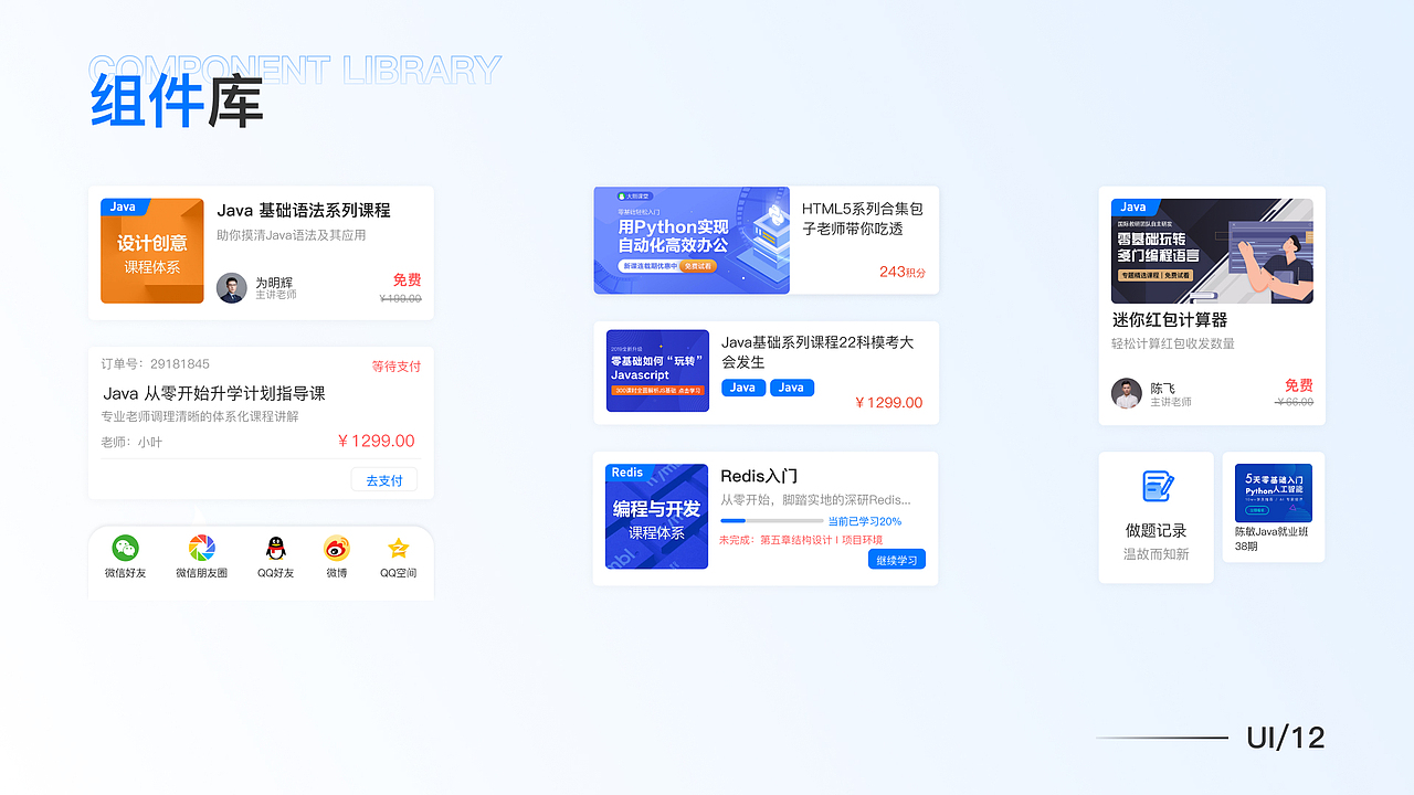 教育类App改版丨猫爪编程