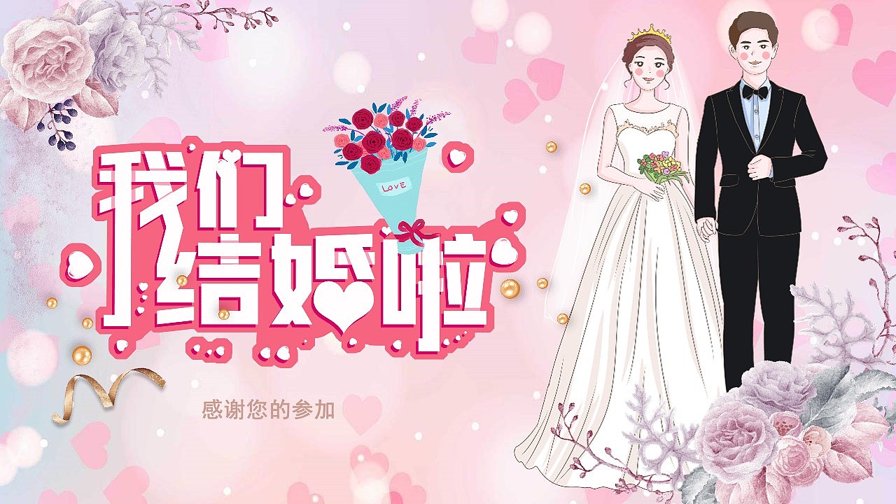 唯美浪漫婚礼策划我们结婚啦纪念相册PPT模板（图ZMzE3NTAxMDU2） - PPT/Keynote - 站酷设计师i豚趣原创素材 - 站酷ZCOOL