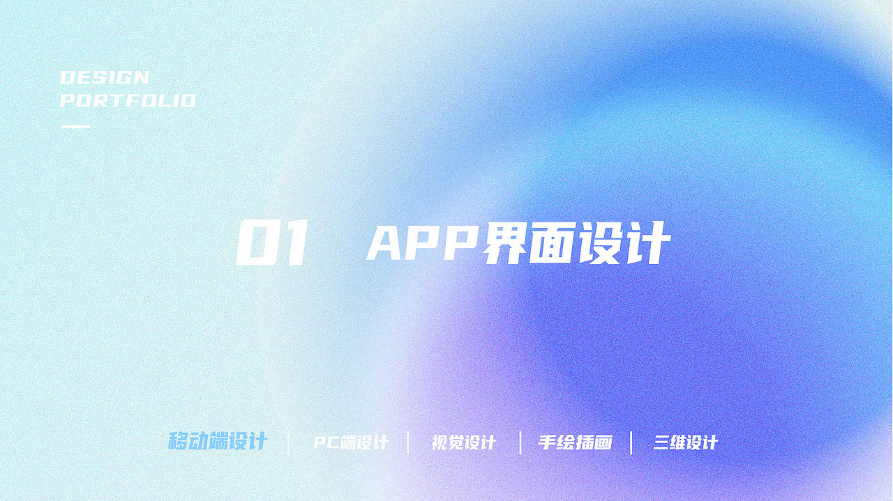 个人作品集_Portfolio