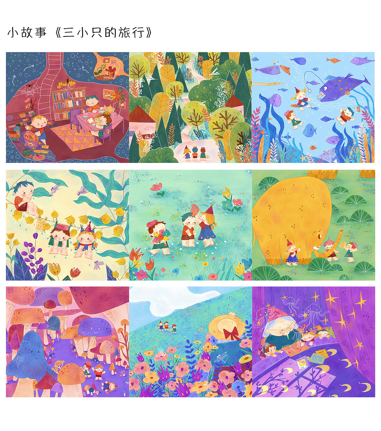 2022年插画合集（图ZMzI2NTY2ODI4） - 儿童插画 - 站酷设计师喜宝的画原创素材 - 站酷ZCOOL