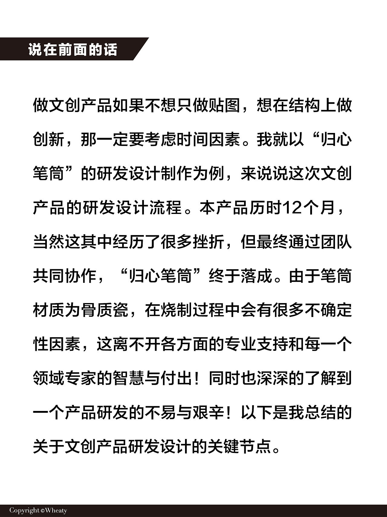 文创产品研发与设计流程全面解析（图ZMzI2NzAwNjg0） - 其他工业/产品 - 站酷设计师三一設計Wheaty原创素材 - 站酷ZCOOL